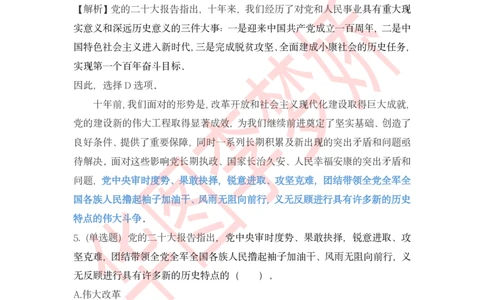 二十大报告预测题_2026考公资料_（20）李梦娇_10李梦娇二十大必考点+二十大报告预测题_李梦娇二十大必考点