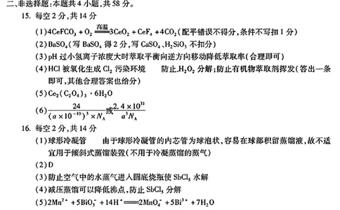 化学试卷答案_2025年1月_250123安徽省蚌埠市2025届高三上学期第一次教学质量检查考试（1月）（全科）_安徽省蚌埠市2025届高三上学期第一次教学质量检查考试（1月）化学