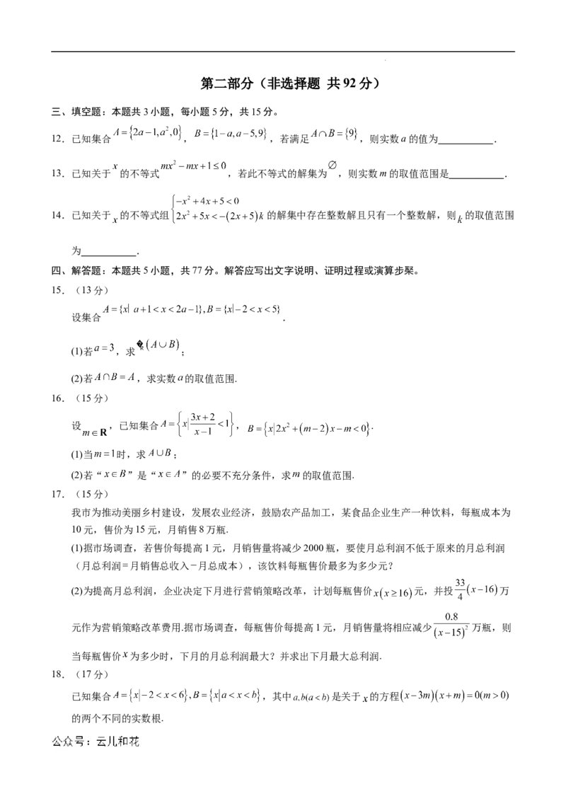 高一数学第一次月考卷（考试版A4）测试范围：人教A版2019必修第一册第一章~第二章（新八省专用）_1多考区联考试卷