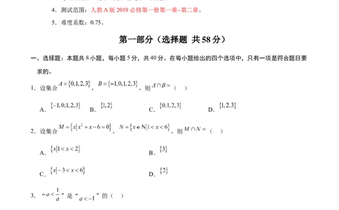 高一数学第一次月考卷（考试版A4）测试范围：人教A版2019必修第一册第一章~第二章（新八省专用）_1多考区联考试卷