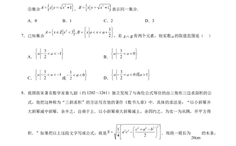 高一数学第一次月考卷（考试版A4）测试范围：人教A版2019必修第一册第一章~第二章（新八省专用）_1多考区联考试卷