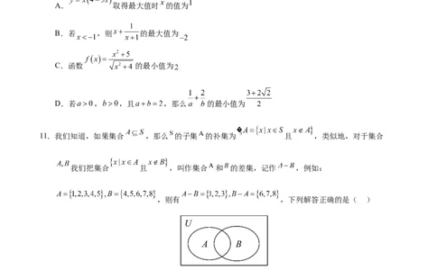 高一数学第一次月考卷（考试版A4）测试范围：人教A版2019必修第一册第一章~第二章（新八省专用）_1多考区联考试卷