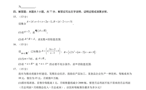 高一数学第一次月考卷（考试版A4）测试范围：人教A版2019必修第一册第一章~第二章（新八省专用）_1多考区联考试卷