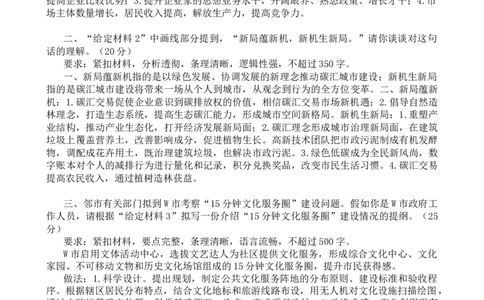 二期第四套题目答案_2026考公资料_花生十三合集_套题班2025花生行测+飞扬申论套题⭐⭐_申论套题2025省考飞扬申论套题二期_答案