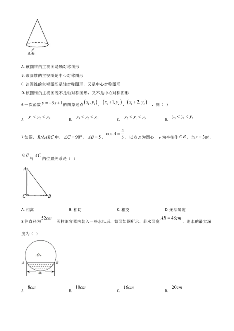 精品解析：广东省广州市2020年中考数学试题（原卷版）_中考真题_2.数学中考真题2015-2024年_2020全国多省多地中考数学真题126份_2020年中考真题精品解析数学（广东广州卷）精编word版