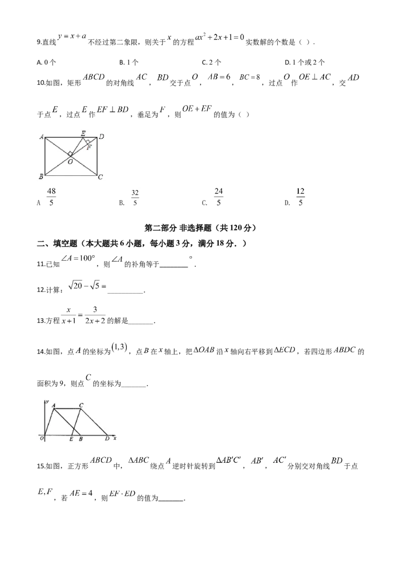 精品解析：广东省广州市2020年中考数学试题（原卷版）_中考真题_2.数学中考真题2015-2024年_2020全国多省多地中考数学真题126份_2020年中考真题精品解析数学（广东广州卷）精编word版