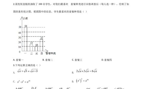 精品解析：广东省广州市2020年中考数学试题（原卷版）_中考真题_2.数学中考真题2015-2024年_2020全国多省多地中考数学真题126份_2020年中考真题精品解析数学（广东广州卷）精编word版