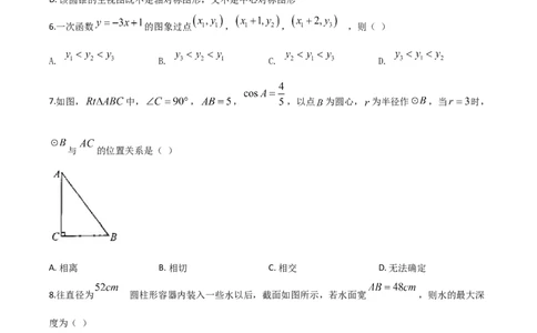 精品解析：广东省广州市2020年中考数学试题（原卷版）_中考真题_2.数学中考真题2015-2024年_2020全国多省多地中考数学真题126份_2020年中考真题精品解析数学（广东广州卷）精编word版