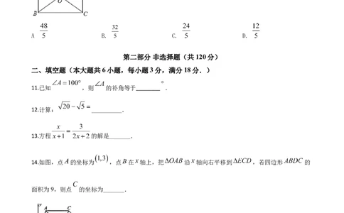 精品解析：广东省广州市2020年中考数学试题（原卷版）_中考真题_2.数学中考真题2015-2024年_2020全国多省多地中考数学真题126份_2020年中考真题精品解析数学（广东广州卷）精编word版