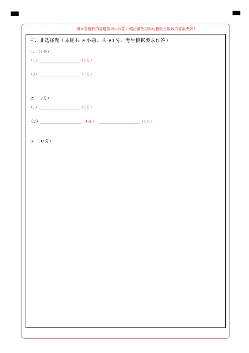 高一物理第一次月考卷（答题卡）A4版（粤教版2019）_1多考区联考试卷_2510092025-2026学年高一物理上学期第一次月考_2025-2026学年高一物理上学期第一次月考（粤教版2019）Word版含解析
