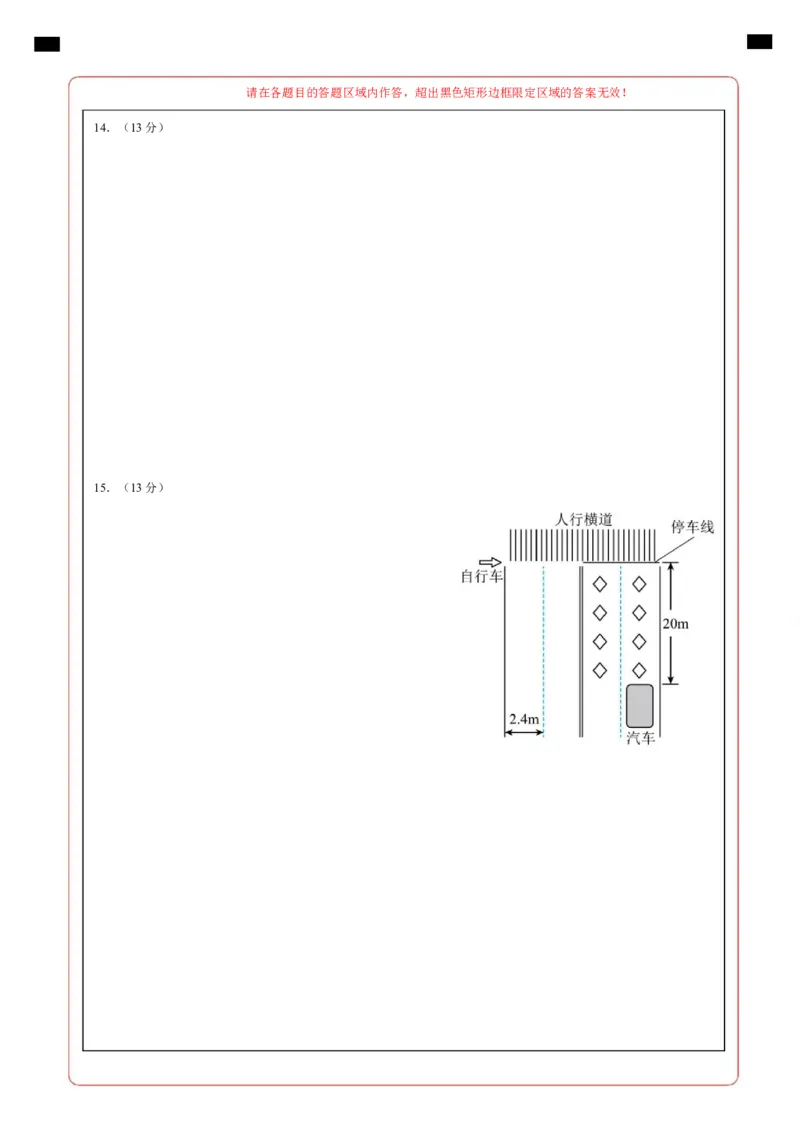 高一物理第一次月考卷（答题卡）A4版（粤教版2019）_1多考区联考试卷_2510092025-2026学年高一物理上学期第一次月考_2025-2026学年高一物理上学期第一次月考（粤教版2019）Word版含解析