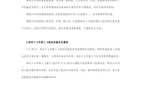 讲义04月29日-5月5日+时政热点精讲_2026考公资料_（10）粉笔_2025粉笔国考省考980（课＋笔记）_粉笔980（25多省）_1、粉笔时政_1、2024粉笔每周时政精讲（赠送2023年时政）_讲义