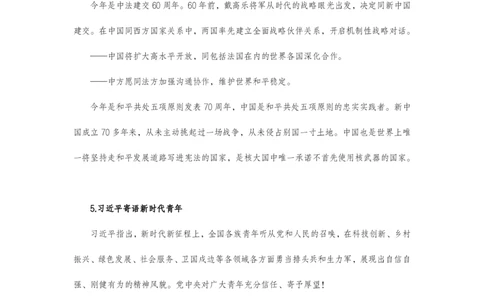 讲义04月29日-5月5日+时政热点精讲_2026考公资料_（10）粉笔_2025粉笔国考省考980（课＋笔记）_粉笔980（25多省）_1、粉笔时政_1、2024粉笔每周时政精讲（赠送2023年时政）_讲义