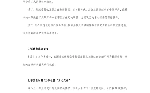 讲义04月29日-5月5日+时政热点精讲_2026考公资料_（10）粉笔_2025粉笔国考省考980（课＋笔记）_粉笔980（25多省）_1、粉笔时政_1、2024粉笔每周时政精讲（赠送2023年时政）_讲义