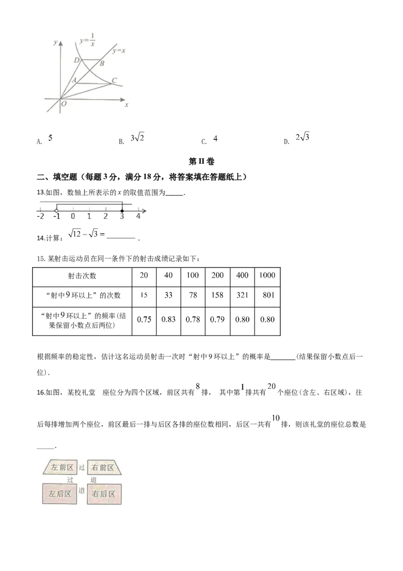 精品解析：广西北部湾经济区2020年中考数学试题（原卷版）_中考真题_2.数学中考真题2015-2024年_2020全国多省多地中考数学真题126份
