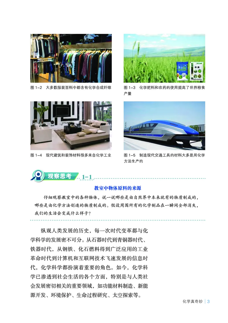 鲁教版9年级化学上册高清教材_4-教培资料-26年最新资料-同步更新_初中高中教资_03科三专项（进去保存报考的学科即可）_02科三专项（笔记真题思维导图教学设计版本二）