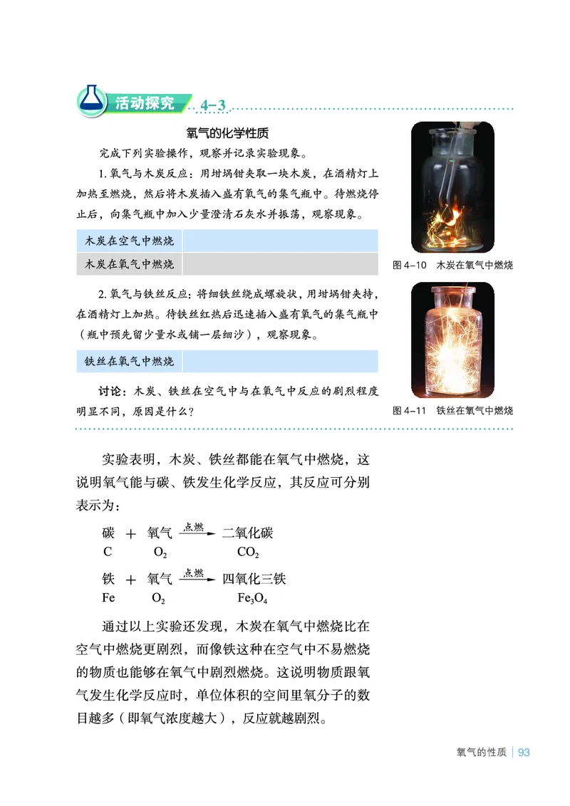 鲁教版9年级化学上册高清教材_4-教培资料-26年最新资料-同步更新_初中高中教资_03科三专项（进去保存报考的学科即可）_02科三专项（笔记真题思维导图教学设计版本二）