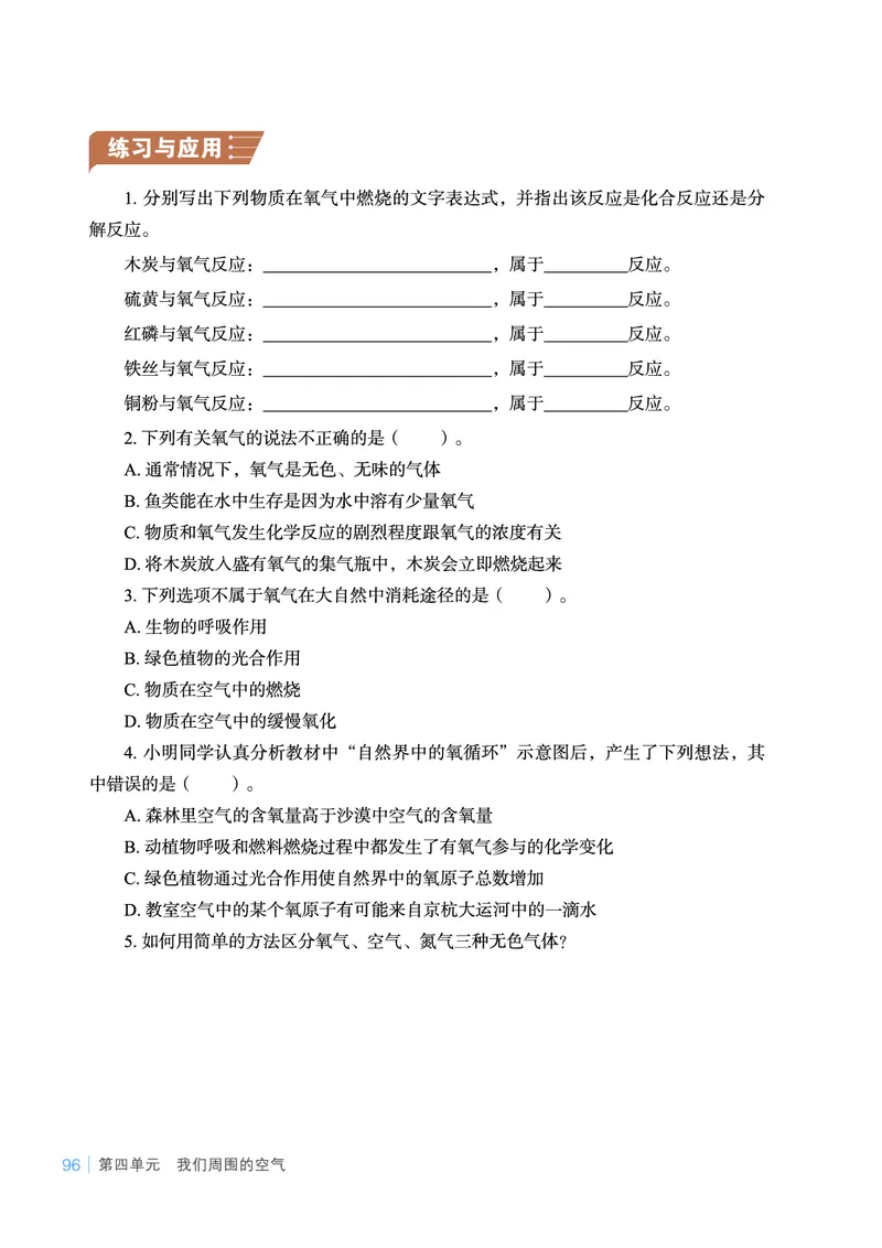 鲁教版9年级化学上册高清教材_4-教培资料-26年最新资料-同步更新_初中高中教资_03科三专项（进去保存报考的学科即可）_02科三专项（笔记真题思维导图教学设计版本二）