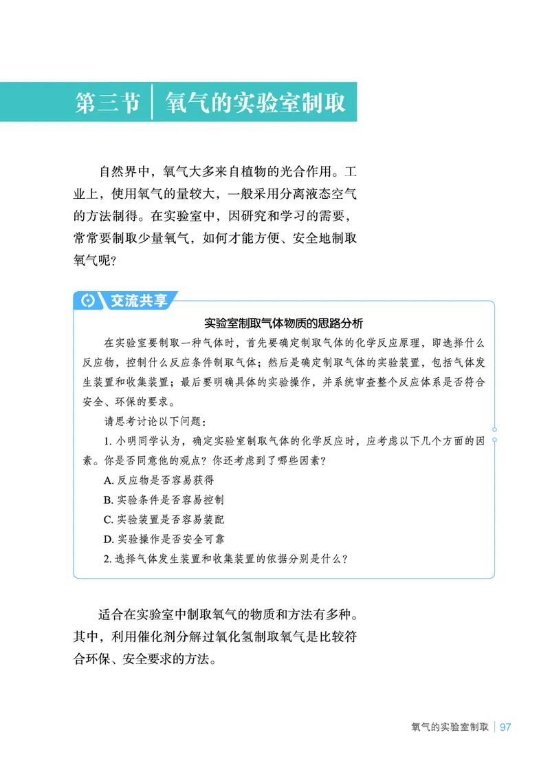 鲁教版9年级化学上册高清教材_4-教培资料-26年最新资料-同步更新_初中高中教资_03科三专项（进去保存报考的学科即可）_02科三专项（笔记真题思维导图教学设计版本二）