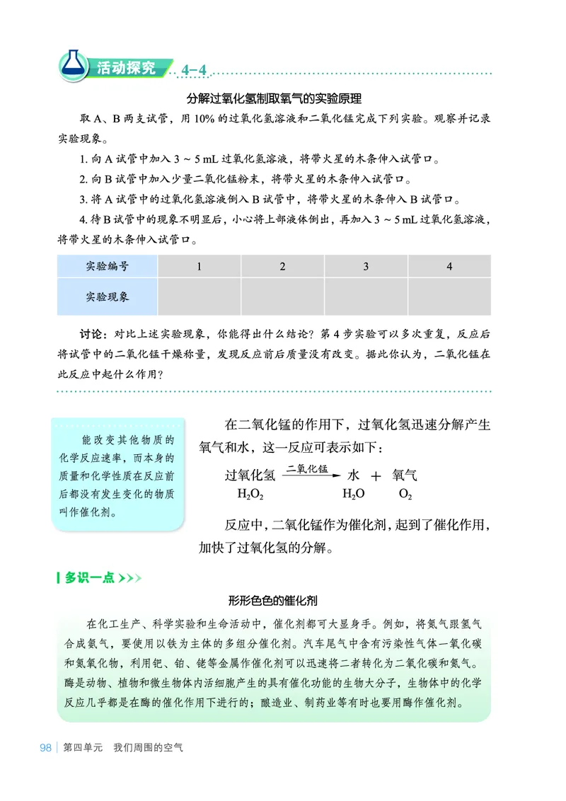 鲁教版9年级化学上册高清教材_4-教培资料-26年最新资料-同步更新_初中高中教资_03科三专项（进去保存报考的学科即可）_02科三专项（笔记真题思维导图教学设计版本二）
