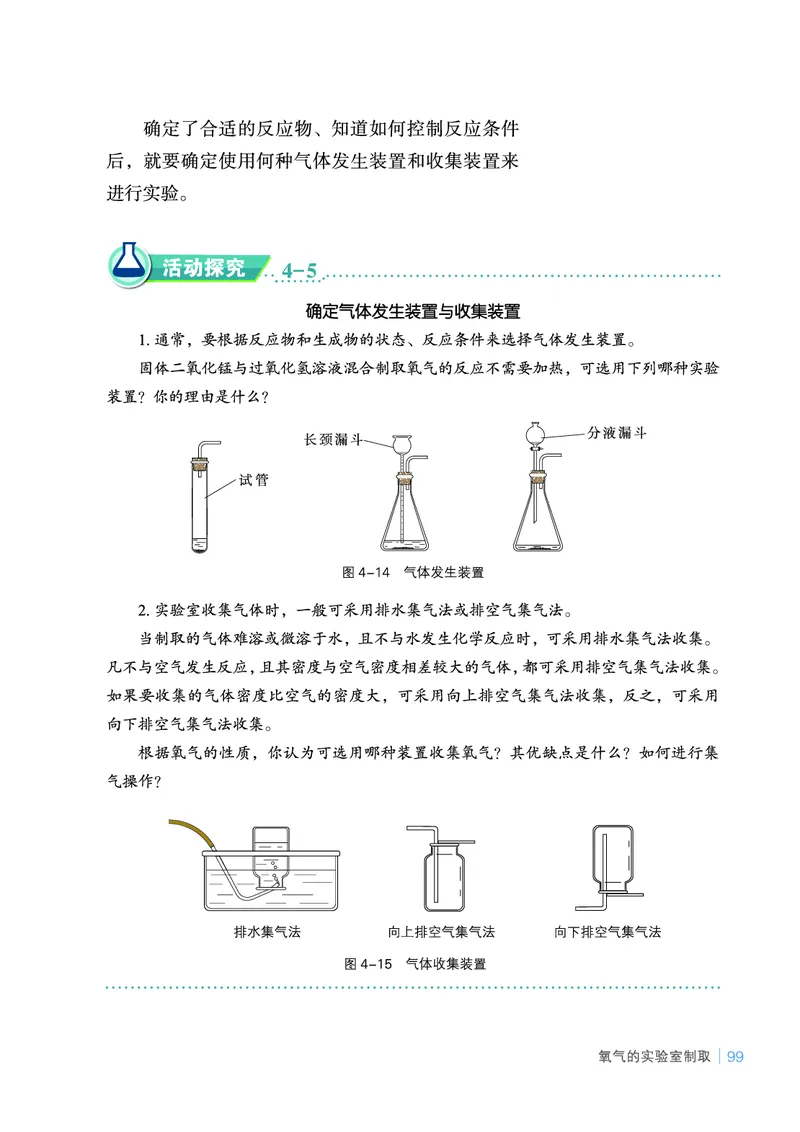 鲁教版9年级化学上册高清教材_4-教培资料-26年最新资料-同步更新_初中高中教资_03科三专项（进去保存报考的学科即可）_02科三专项（笔记真题思维导图教学设计版本二）