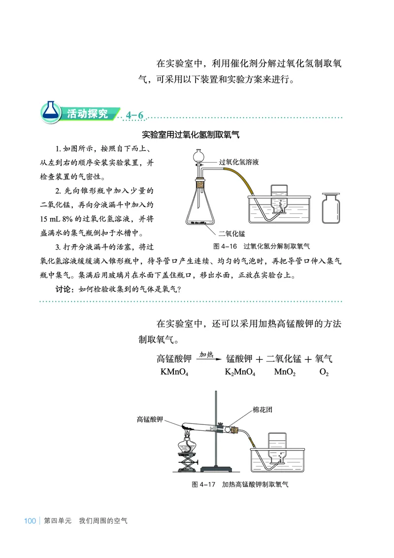 鲁教版9年级化学上册高清教材_4-教培资料-26年最新资料-同步更新_初中高中教资_03科三专项（进去保存报考的学科即可）_02科三专项（笔记真题思维导图教学设计版本二）