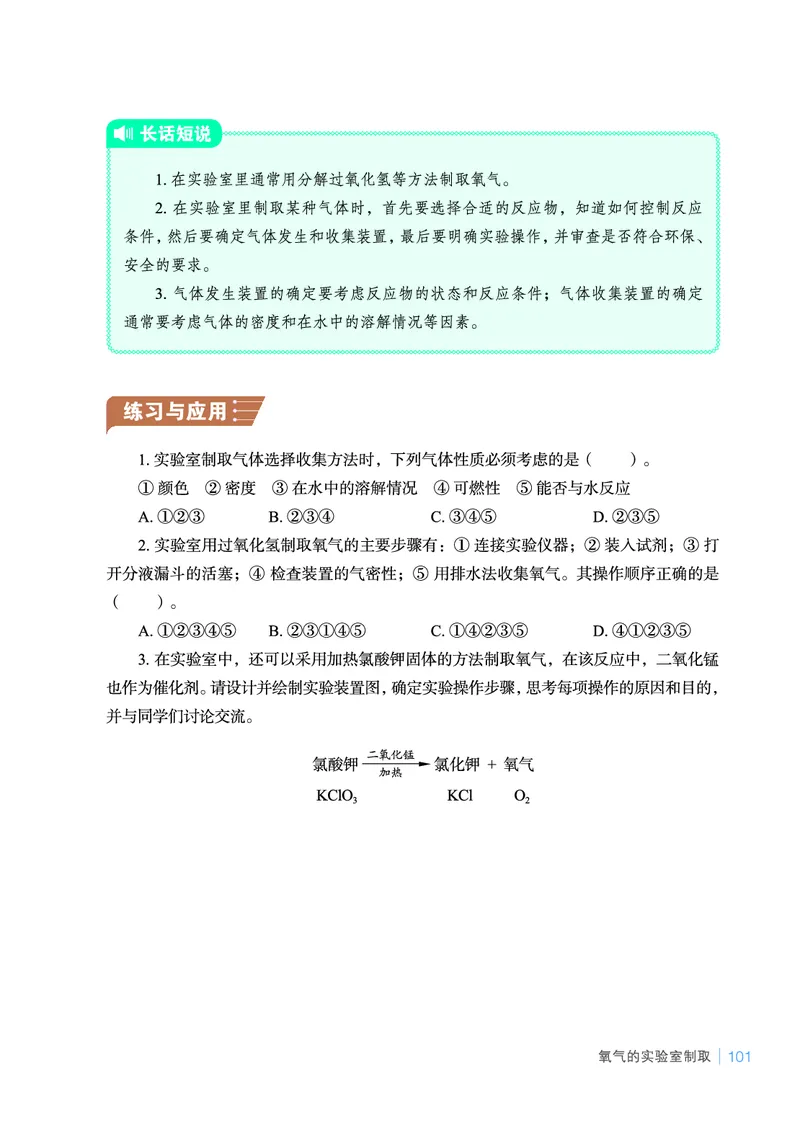 鲁教版9年级化学上册高清教材_4-教培资料-26年最新资料-同步更新_初中高中教资_03科三专项（进去保存报考的学科即可）_02科三专项（笔记真题思维导图教学设计版本二）
