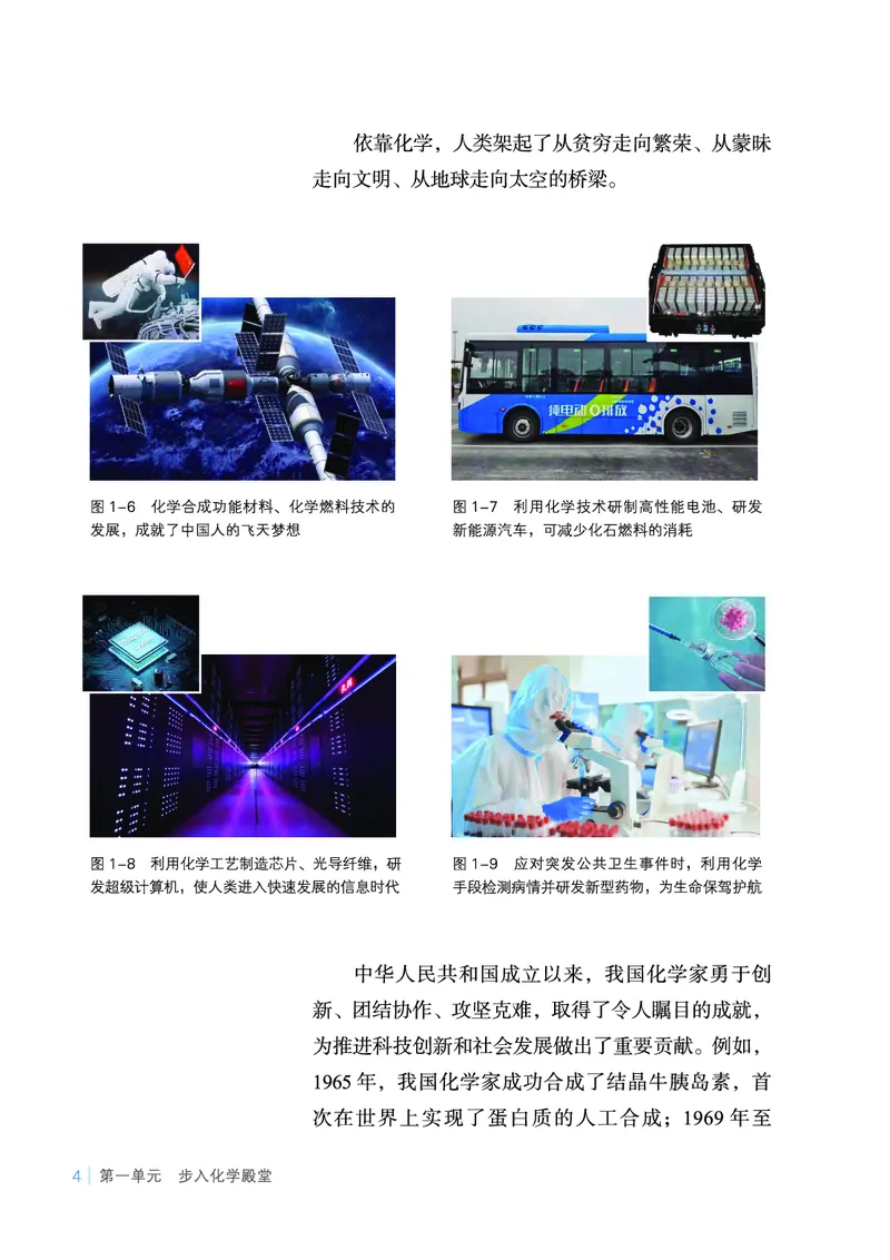 鲁教版9年级化学上册高清教材_4-教培资料-26年最新资料-同步更新_初中高中教资_03科三专项（进去保存报考的学科即可）_02科三专项（笔记真题思维导图教学设计版本二）