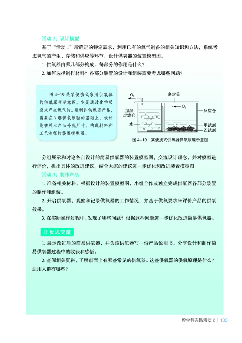 鲁教版9年级化学上册高清教材_4-教培资料-26年最新资料-同步更新_初中高中教资_03科三专项（进去保存报考的学科即可）_02科三专项（笔记真题思维导图教学设计版本二）
