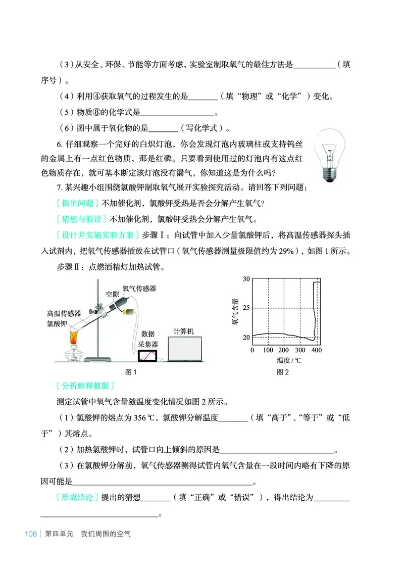 鲁教版9年级化学上册高清教材_4-教培资料-26年最新资料-同步更新_初中高中教资_03科三专项（进去保存报考的学科即可）_02科三专项（笔记真题思维导图教学设计版本二）