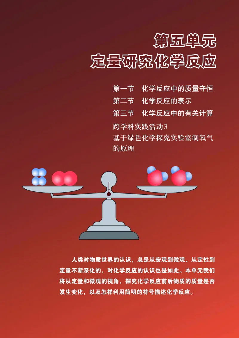 鲁教版9年级化学上册高清教材_4-教培资料-26年最新资料-同步更新_初中高中教资_03科三专项（进去保存报考的学科即可）_02科三专项（笔记真题思维导图教学设计版本二）