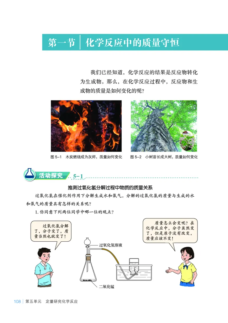 鲁教版9年级化学上册高清教材_4-教培资料-26年最新资料-同步更新_初中高中教资_03科三专项（进去保存报考的学科即可）_02科三专项（笔记真题思维导图教学设计版本二）