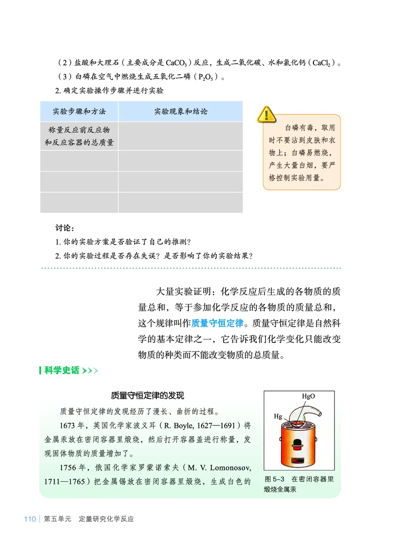 鲁教版9年级化学上册高清教材_4-教培资料-26年最新资料-同步更新_初中高中教资_03科三专项（进去保存报考的学科即可）_02科三专项（笔记真题思维导图教学设计版本二）