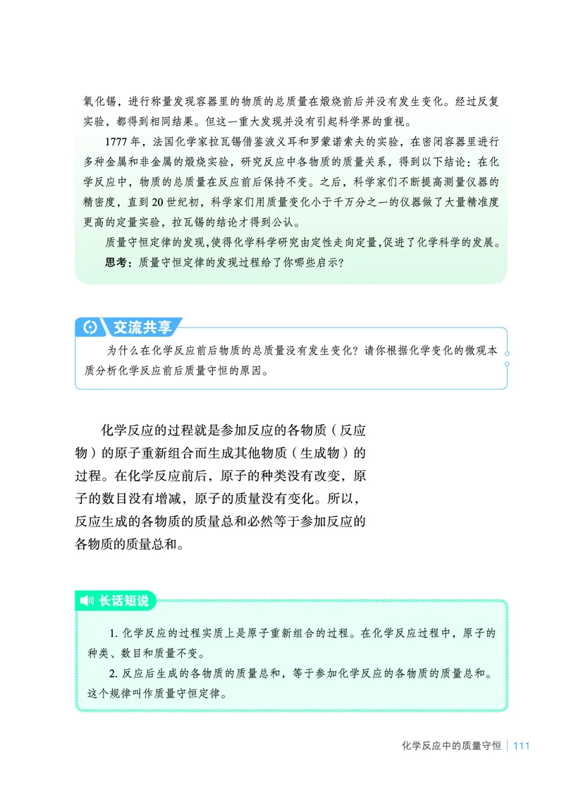 鲁教版9年级化学上册高清教材_4-教培资料-26年最新资料-同步更新_初中高中教资_03科三专项（进去保存报考的学科即可）_02科三专项（笔记真题思维导图教学设计版本二）