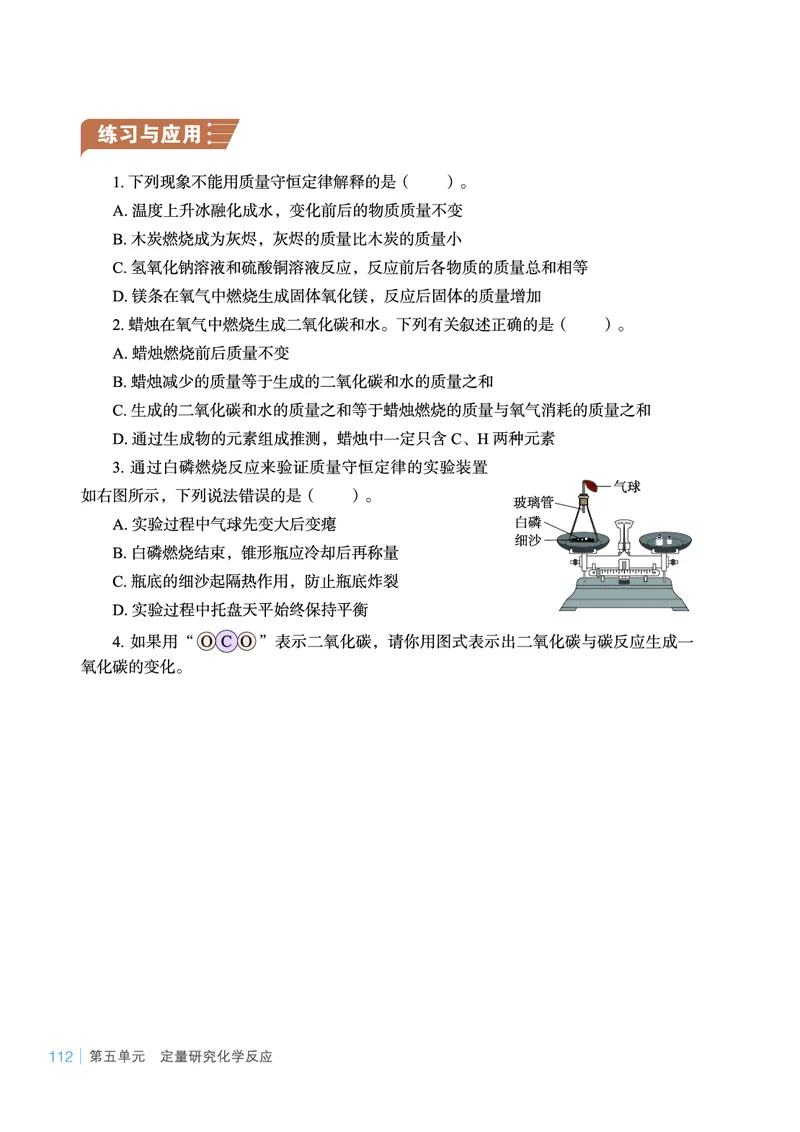 鲁教版9年级化学上册高清教材_4-教培资料-26年最新资料-同步更新_初中高中教资_03科三专项（进去保存报考的学科即可）_02科三专项（笔记真题思维导图教学设计版本二）