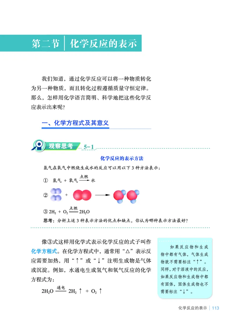 鲁教版9年级化学上册高清教材_4-教培资料-26年最新资料-同步更新_初中高中教资_03科三专项（进去保存报考的学科即可）_02科三专项（笔记真题思维导图教学设计版本二）