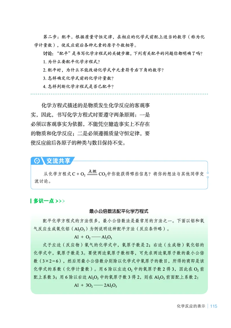 鲁教版9年级化学上册高清教材_4-教培资料-26年最新资料-同步更新_初中高中教资_03科三专项（进去保存报考的学科即可）_02科三专项（笔记真题思维导图教学设计版本二）
