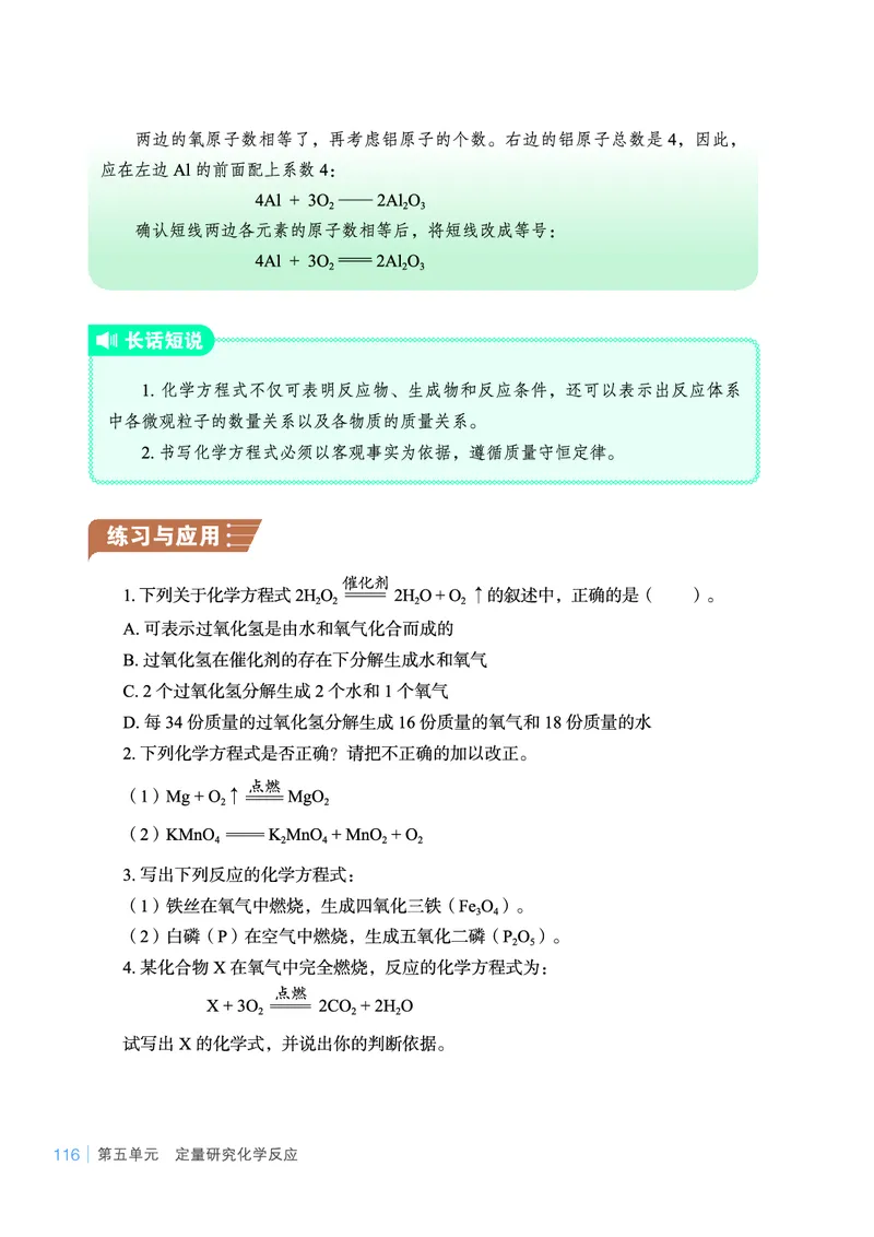 鲁教版9年级化学上册高清教材_4-教培资料-26年最新资料-同步更新_初中高中教资_03科三专项（进去保存报考的学科即可）_02科三专项（笔记真题思维导图教学设计版本二）