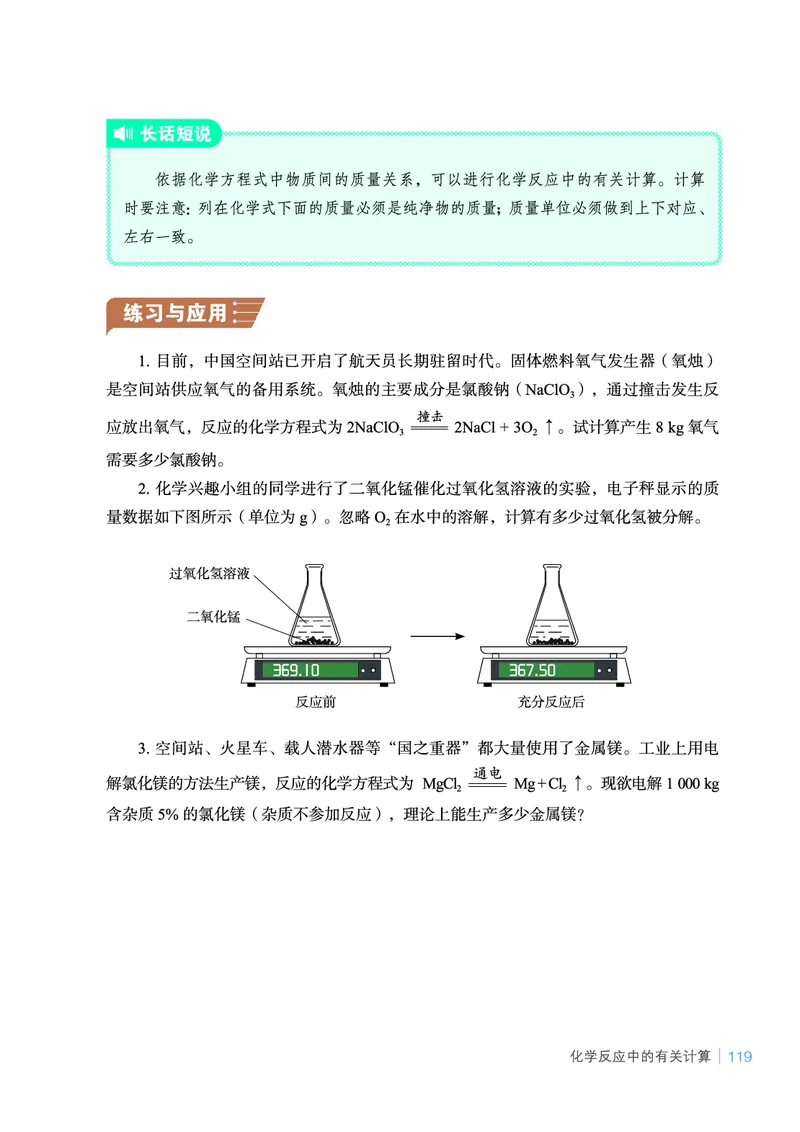 鲁教版9年级化学上册高清教材_4-教培资料-26年最新资料-同步更新_初中高中教资_03科三专项（进去保存报考的学科即可）_02科三专项（笔记真题思维导图教学设计版本二）
