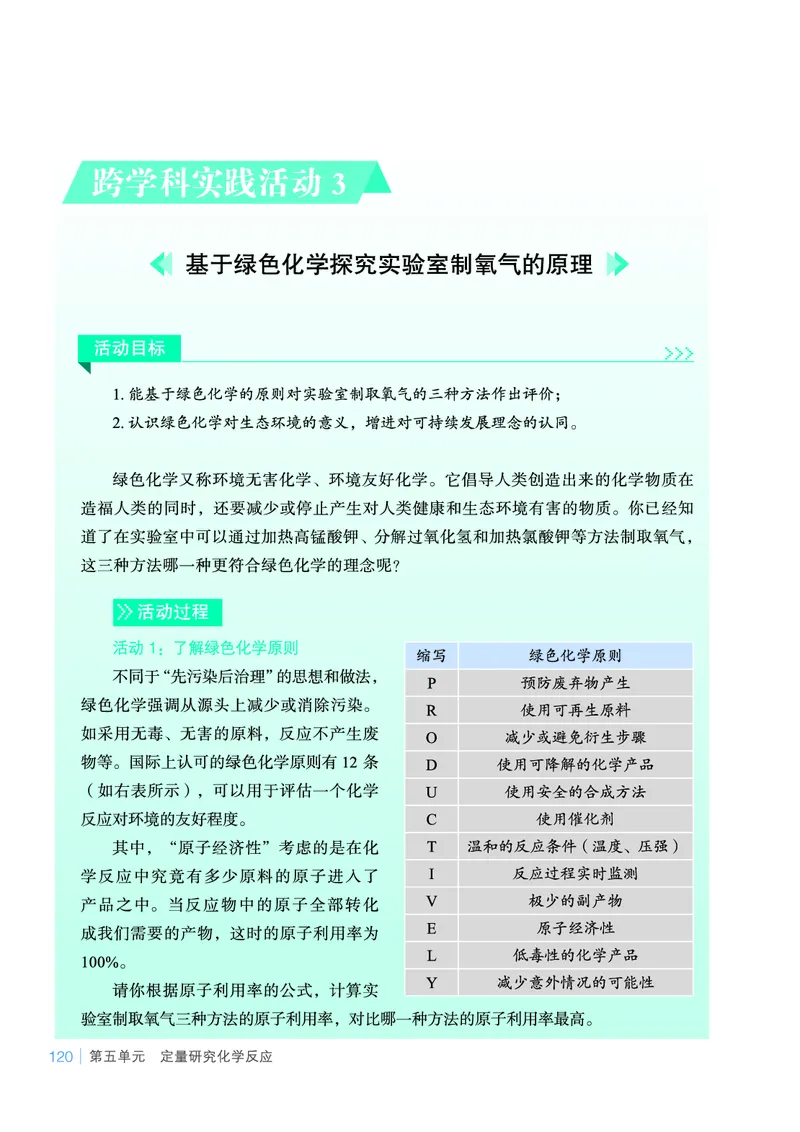鲁教版9年级化学上册高清教材_4-教培资料-26年最新资料-同步更新_初中高中教资_03科三专项（进去保存报考的学科即可）_02科三专项（笔记真题思维导图教学设计版本二）