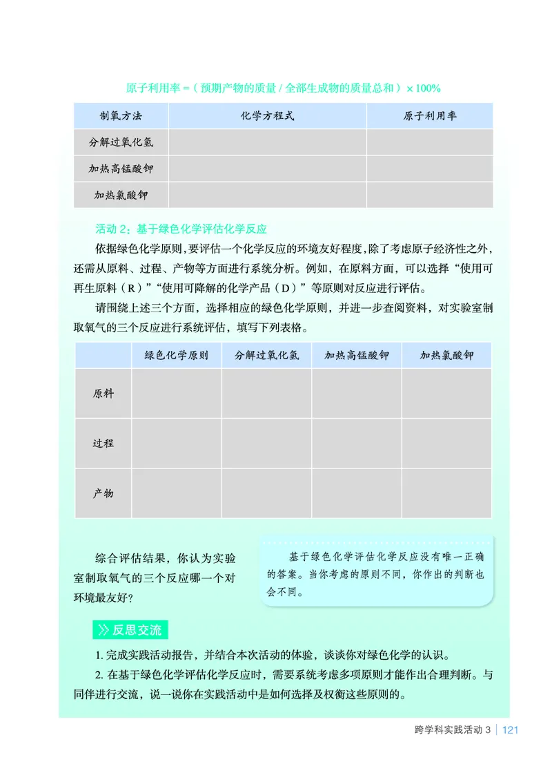 鲁教版9年级化学上册高清教材_4-教培资料-26年最新资料-同步更新_初中高中教资_03科三专项（进去保存报考的学科即可）_02科三专项（笔记真题思维导图教学设计版本二）