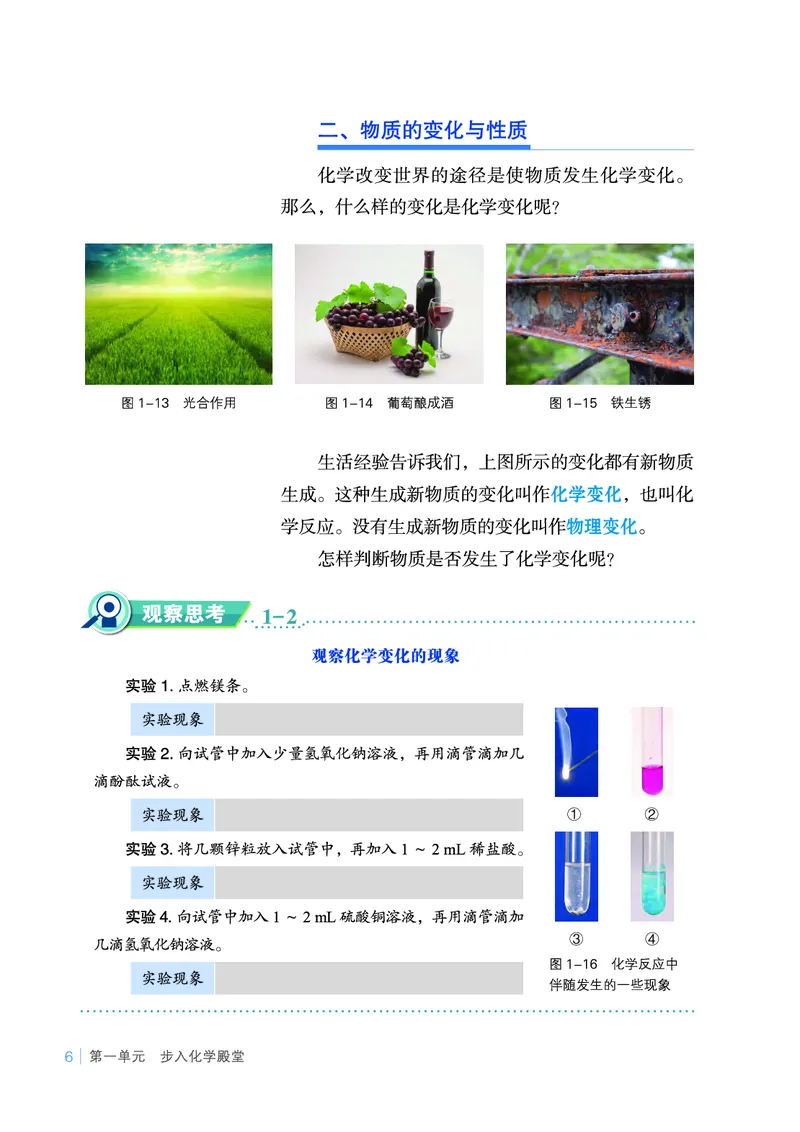 鲁教版9年级化学上册高清教材_4-教培资料-26年最新资料-同步更新_初中高中教资_03科三专项（进去保存报考的学科即可）_02科三专项（笔记真题思维导图教学设计版本二）