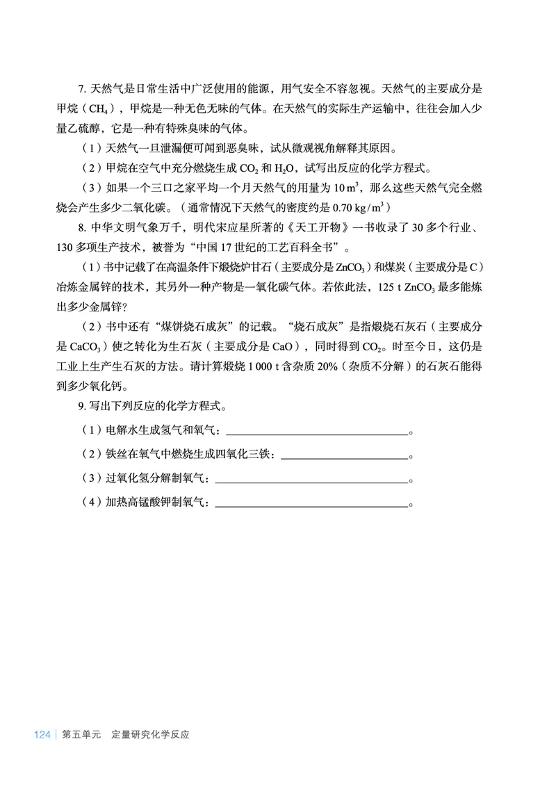 鲁教版9年级化学上册高清教材_4-教培资料-26年最新资料-同步更新_初中高中教资_03科三专项（进去保存报考的学科即可）_02科三专项（笔记真题思维导图教学设计版本二）