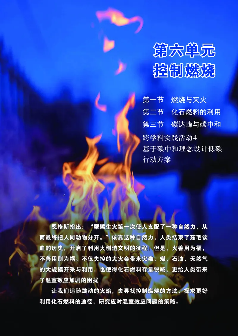 鲁教版9年级化学上册高清教材_4-教培资料-26年最新资料-同步更新_初中高中教资_03科三专项（进去保存报考的学科即可）_02科三专项（笔记真题思维导图教学设计版本二）