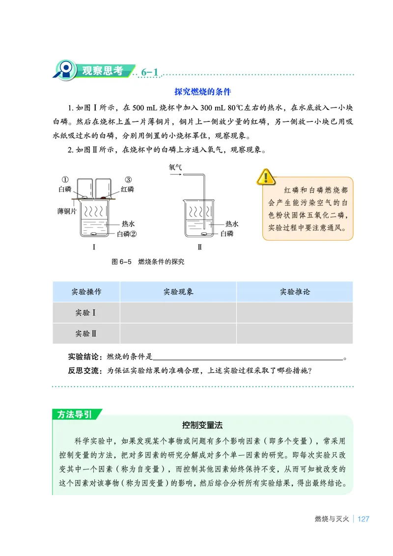 鲁教版9年级化学上册高清教材_4-教培资料-26年最新资料-同步更新_初中高中教资_03科三专项（进去保存报考的学科即可）_02科三专项（笔记真题思维导图教学设计版本二）