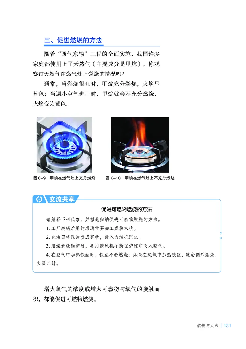 鲁教版9年级化学上册高清教材_4-教培资料-26年最新资料-同步更新_初中高中教资_03科三专项（进去保存报考的学科即可）_02科三专项（笔记真题思维导图教学设计版本二）
