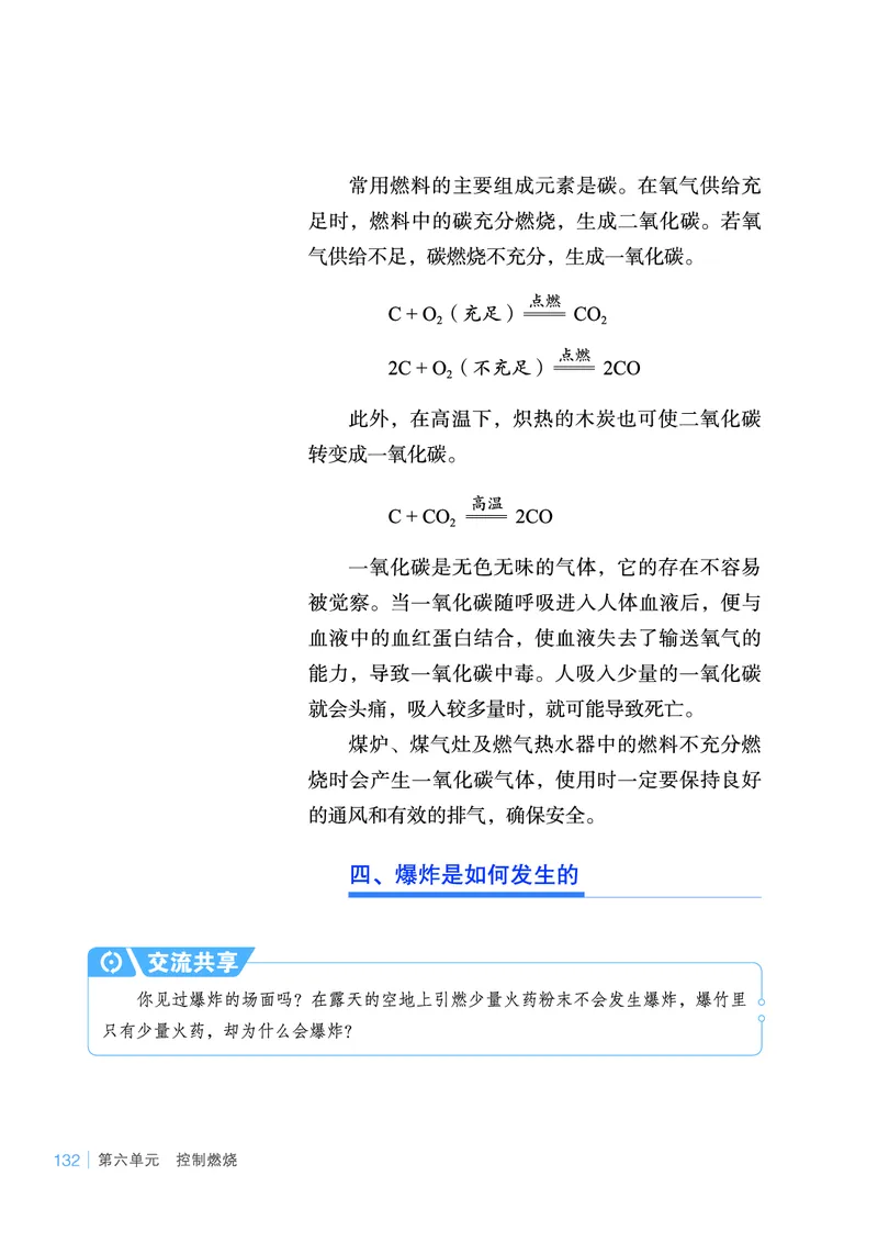 鲁教版9年级化学上册高清教材_4-教培资料-26年最新资料-同步更新_初中高中教资_03科三专项（进去保存报考的学科即可）_02科三专项（笔记真题思维导图教学设计版本二）