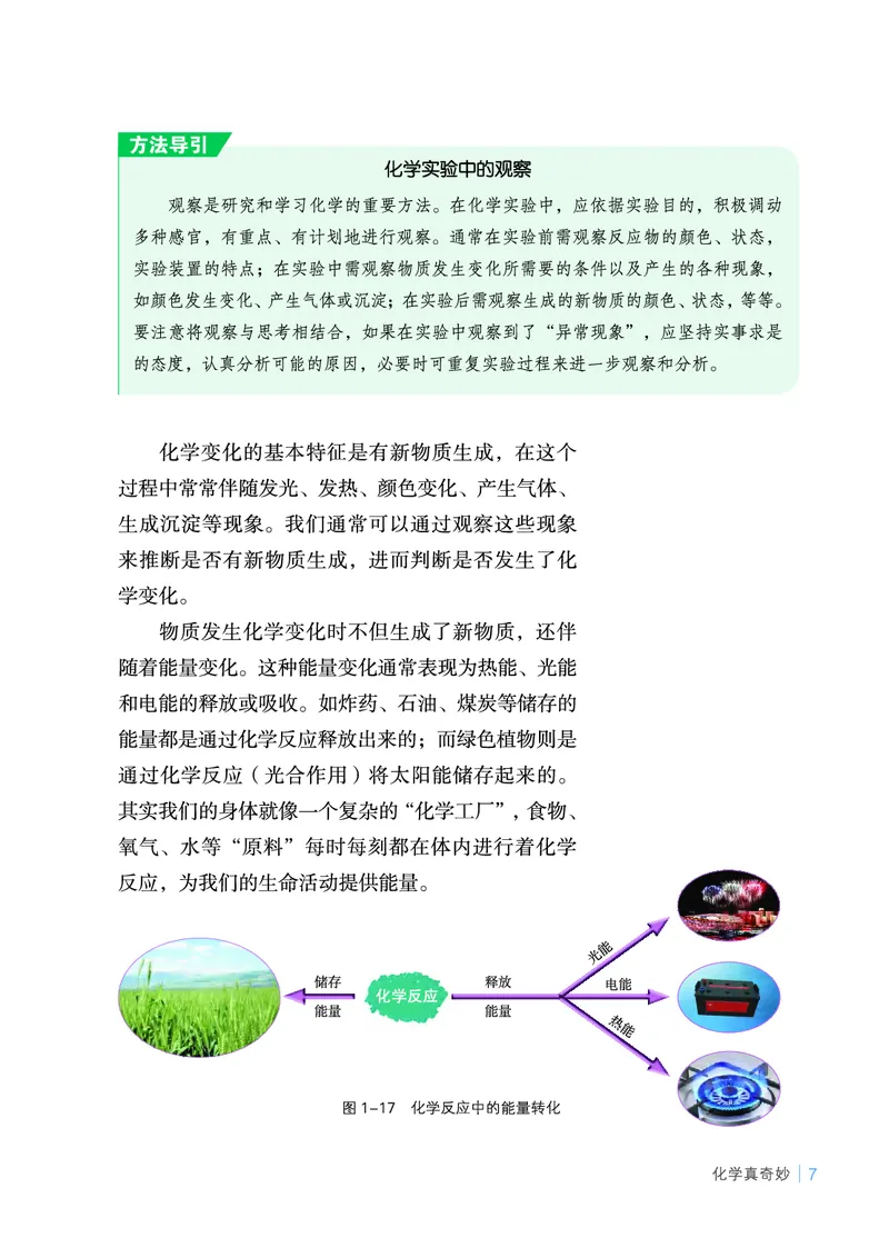 鲁教版9年级化学上册高清教材_4-教培资料-26年最新资料-同步更新_初中高中教资_03科三专项（进去保存报考的学科即可）_02科三专项（笔记真题思维导图教学设计版本二）