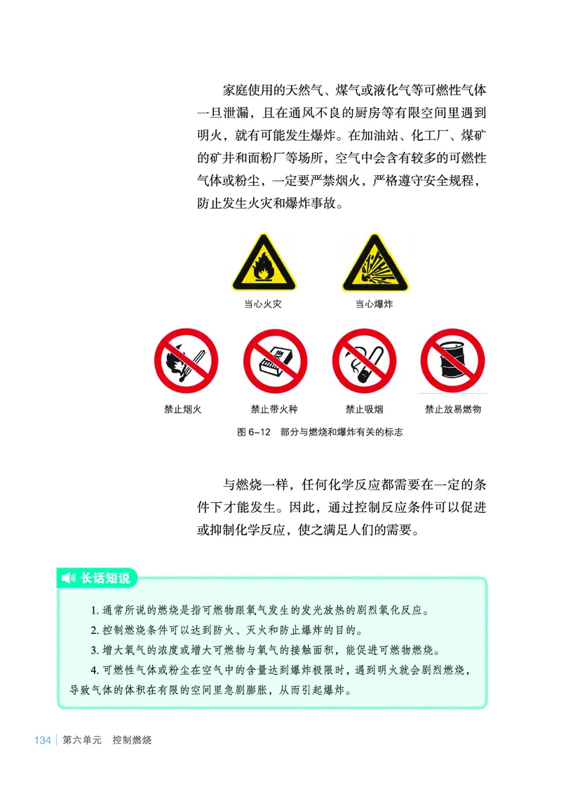 鲁教版9年级化学上册高清教材_4-教培资料-26年最新资料-同步更新_初中高中教资_03科三专项（进去保存报考的学科即可）_02科三专项（笔记真题思维导图教学设计版本二）