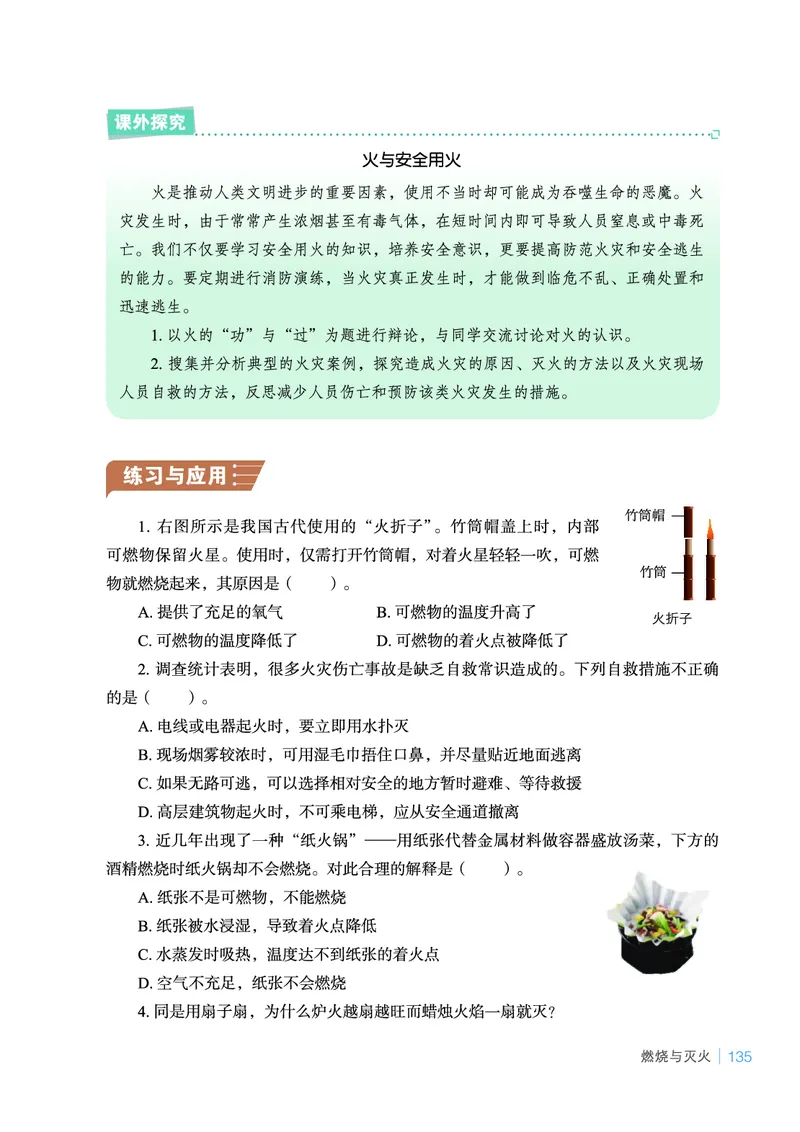 鲁教版9年级化学上册高清教材_4-教培资料-26年最新资料-同步更新_初中高中教资_03科三专项（进去保存报考的学科即可）_02科三专项（笔记真题思维导图教学设计版本二）